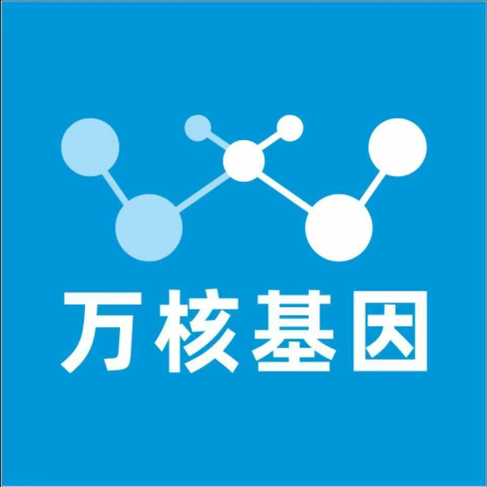 邢台内丘万核医学基因检测咨询服务点